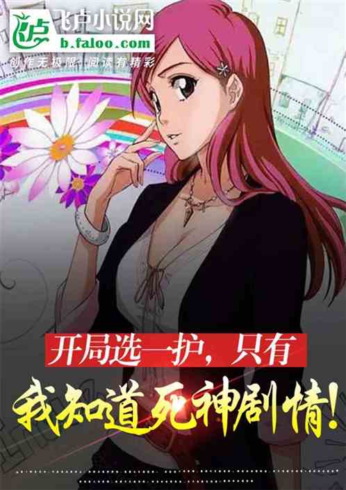 Choose Ichigo At The Beginning, Only I Know The Shinigami Plot