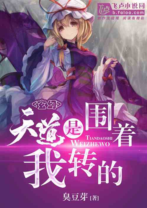 Fantasy: Heavenly Dao Revolves Around Me