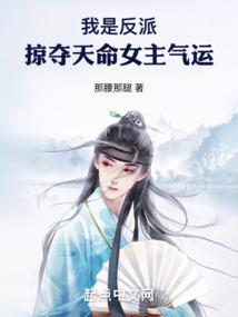 I am the villain, plundering the destiny of the heroine