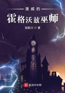 Marvel's Hogwarts Wizard