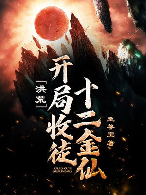 Prehistoric: Twelve Golden Immortals At The Beginning Of The Game
