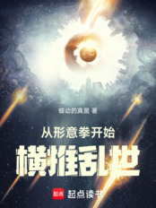 Starting with Xingyi Quan, it swept across the chaotic world.