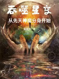 Swallowing the Stars: Starting with the Primordial God and Demon Avatar
