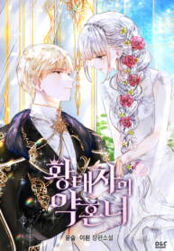 The Crown Prince's Fiancée