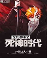 The Era of Shinigami in the Fantasy City