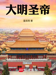 The Holy Emperor of Ming