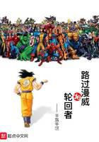 The Reincarnation Passing by Marvel