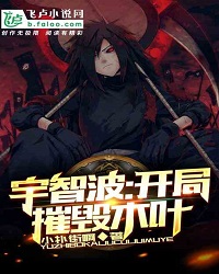 Uchiha: Destroy Konoha at the Start!
