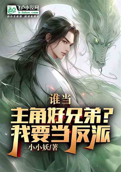 Who Is The Protagonist’s Best Friend? I Want To Be A Villain